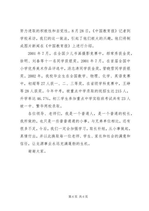 全市教育工作会议典型材料 (4).docx