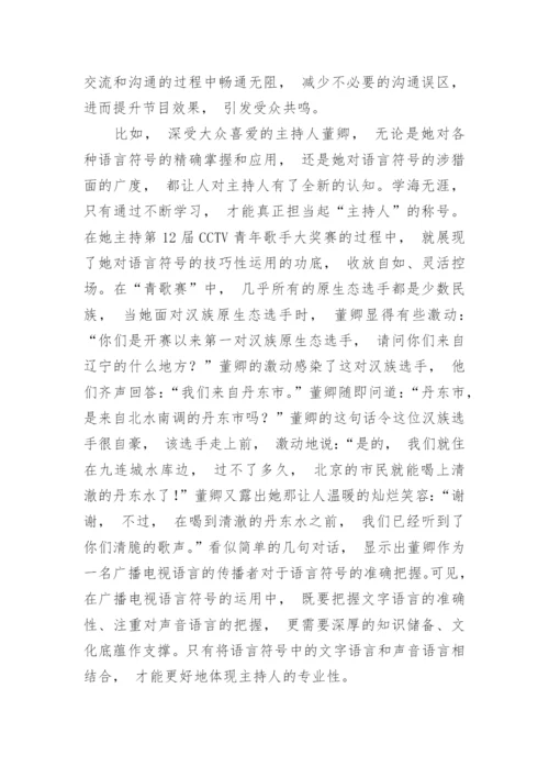研究促进广播电视语言健康发展的措施论文.docx