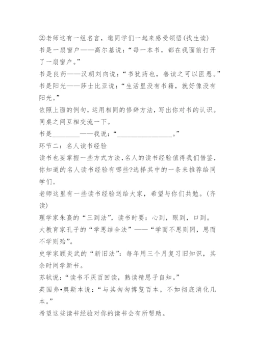 七年级语文上册少年正是读书时教案.docx