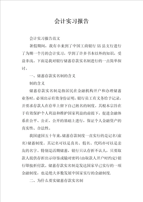 会计实习报告7