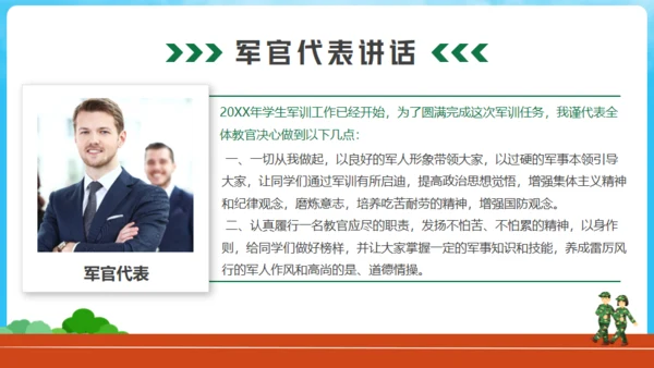 新生军训动员大会通用PPT模版