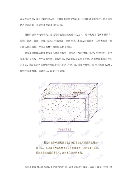 水性渗透防水剂综合施工哪家好