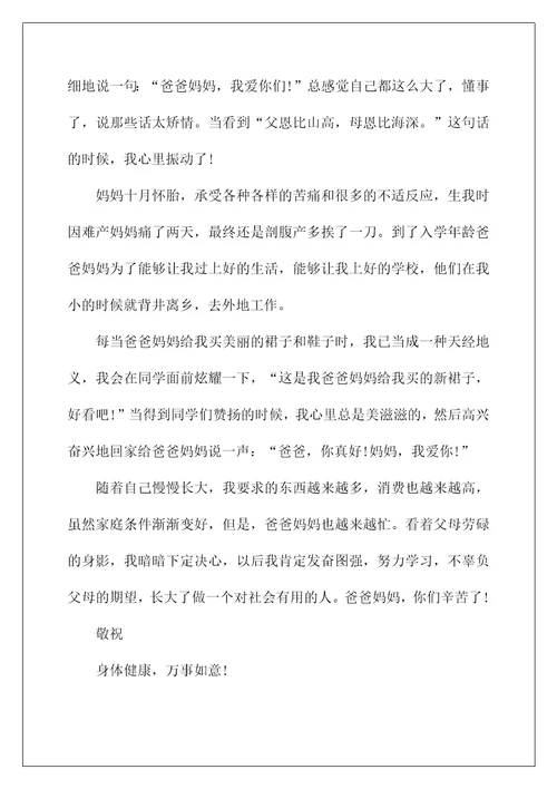 给家人的建议书作文500字