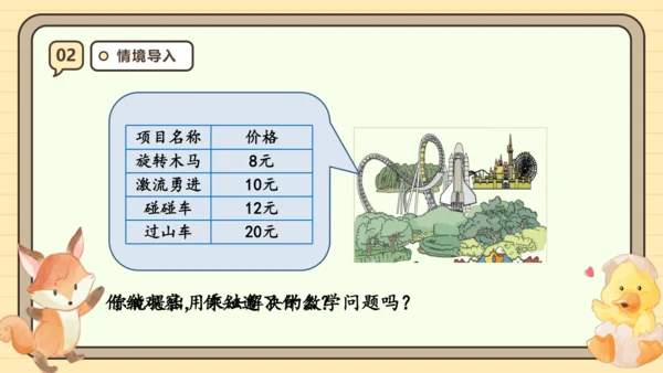 6.1《口算乘法》课件(共22张PPT) 人教版 三年级上册数学