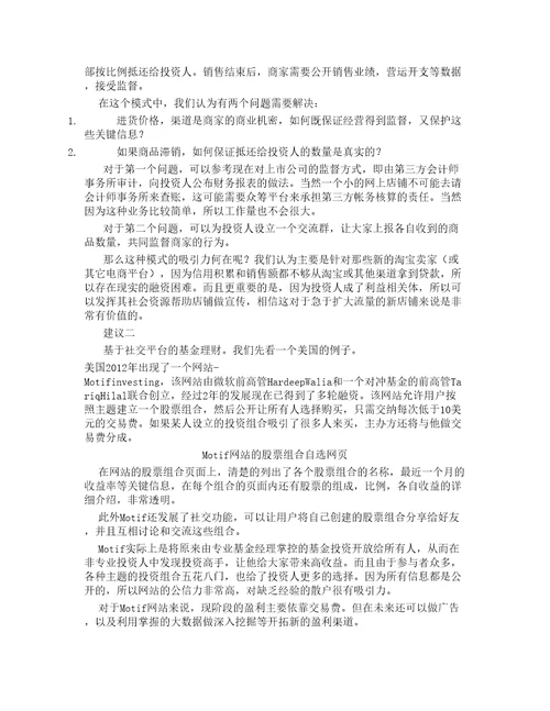 经典商业计划书互联网金融商机分析报告