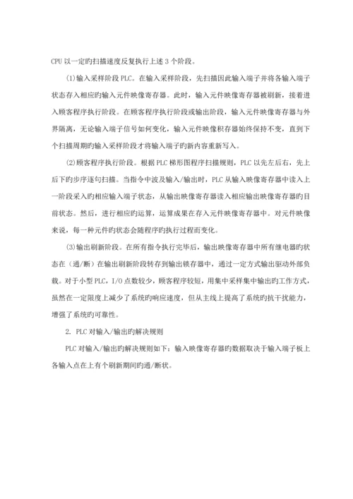 PLC十字路口红绿灯优质课程设计带梯形图.docx