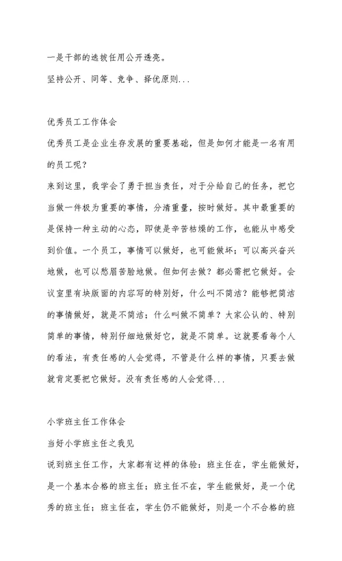 公文写作之工作心得