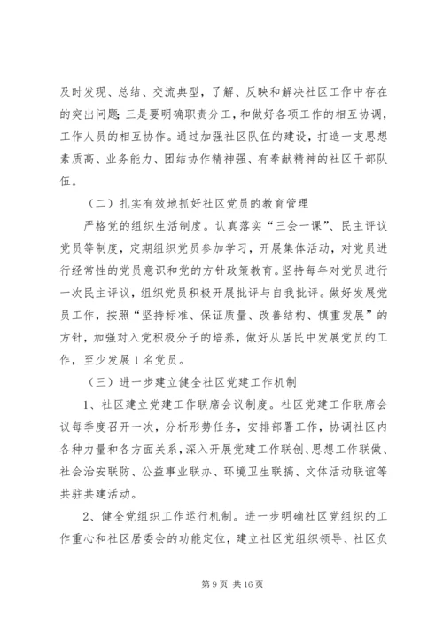 第一篇：社区XX年工作计划.docx