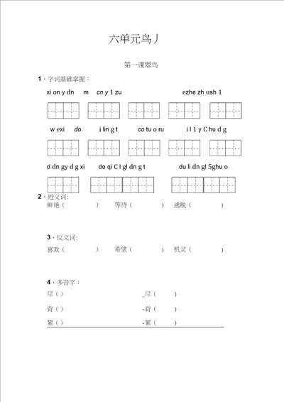 北师大版三年级语文上册第六单元复习题