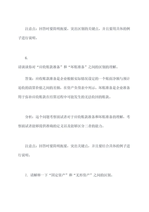 福州会计师事务所面试题