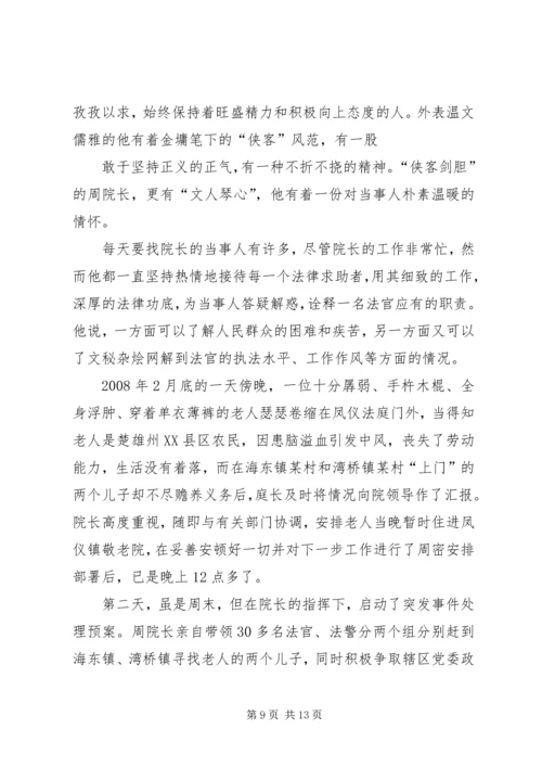 事迹报告福利院院长典型事迹报告.docx