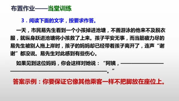 部编版八年级语文下册第一单元口语交际《应对》同步课件(共54张PPT)