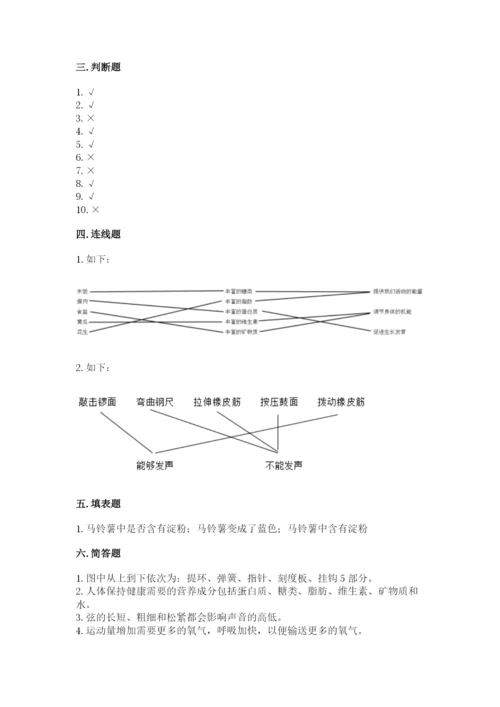教科版四年级上册科学期末测试卷含下载答案.docx