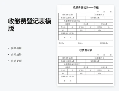 收缴费登记表模版