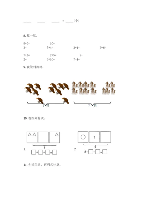 人教版一年级上册数学专项练习-计算题50道带答案(培优A卷).docx