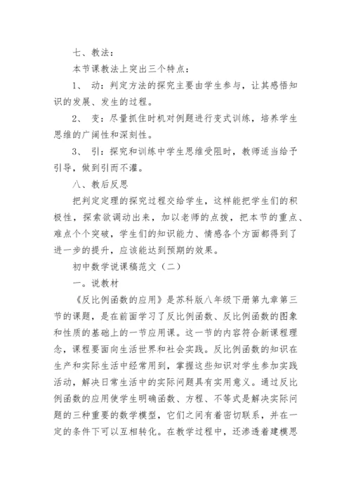 初中数学说课稿范文.docx