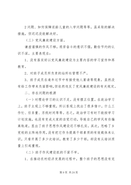 阿克塔木乡民主生活会整改方案大全_1.docx