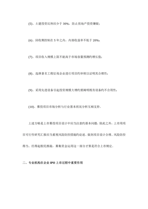 新型显示终端IPO上市咨询最新政策募投可研细分市场调查综合解决方案.docx