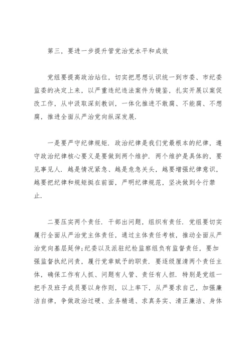 宣读处分决定会议领导讲话稿3篇.docx