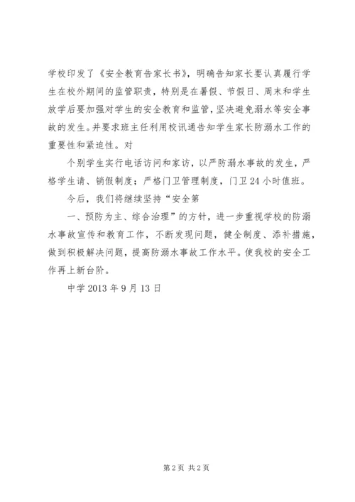 城关中学防溺水安全汇报 (2).docx