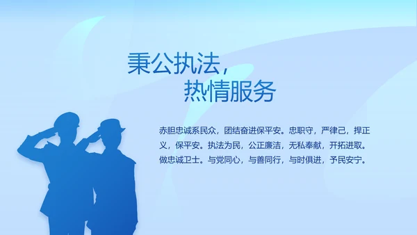 蓝色开展政法队伍教育整顿党课PPT