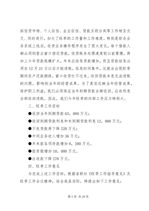 农村信用社理事长在XX年工作会议上的讲话 (2).docx