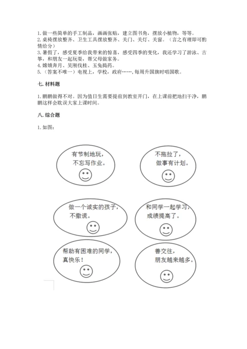 部编版二年级上册道德与法治期中测试卷附答案（完整版）.docx