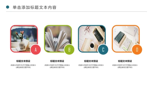 精美卡通教育课堂读书分享会好书推荐PPT模板