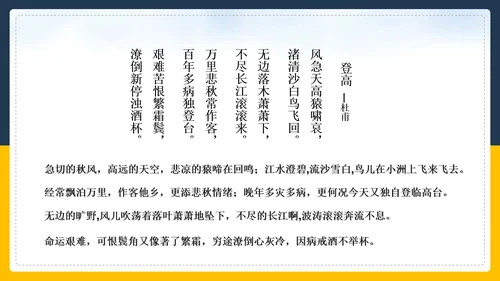 登高诗词解斩PPT教学课件