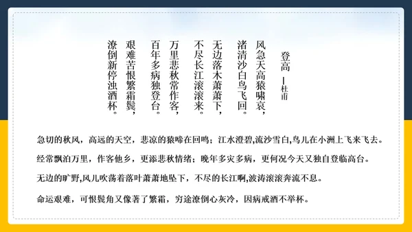登高诗词解斩PPT教学课件