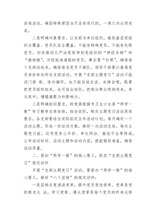 主题党日活动总结.docx