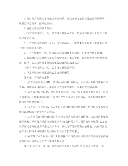 2023年餐厅员工合同协议书.docx