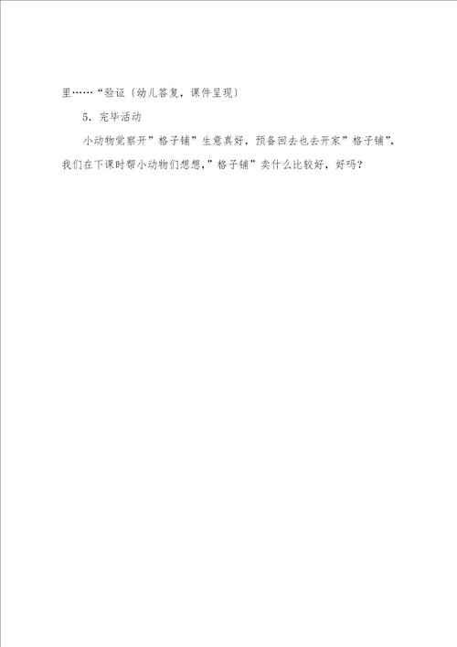 幼儿园中班数学教案学习6以内的序数