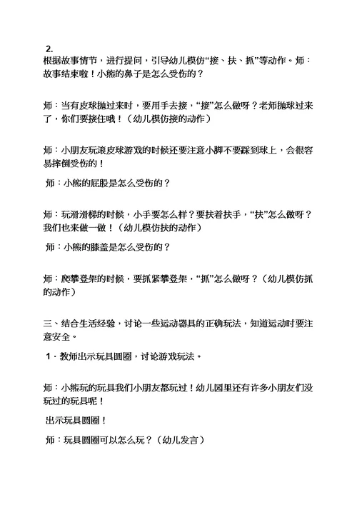 小班生成活动语言教案