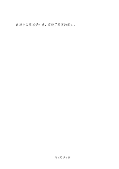 提高政协提案工作质量经验材料.docx