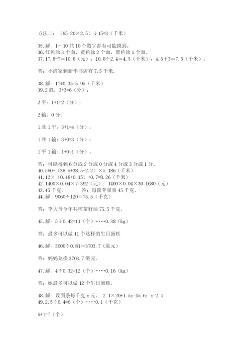小学五年级数学应用题大全附参考答案（名师推荐）.docx