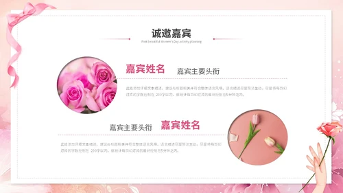 粉色唯美时尚38妇女节女神节情人节活动策划营销策划ppt模板