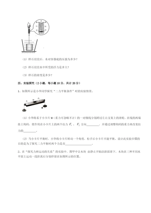 滚动提升练习安徽合肥市庐江县二中物理八年级下册期末考试综合练习试题（含答案及解析）.docx