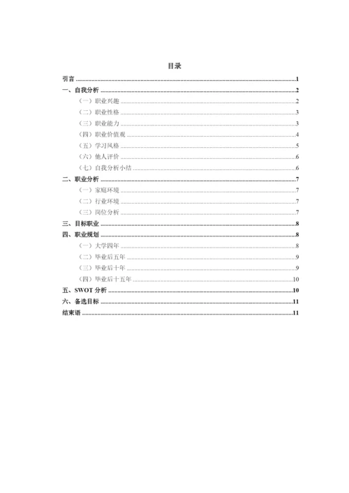 13页5100字视觉传达专业职业生涯规划.docx