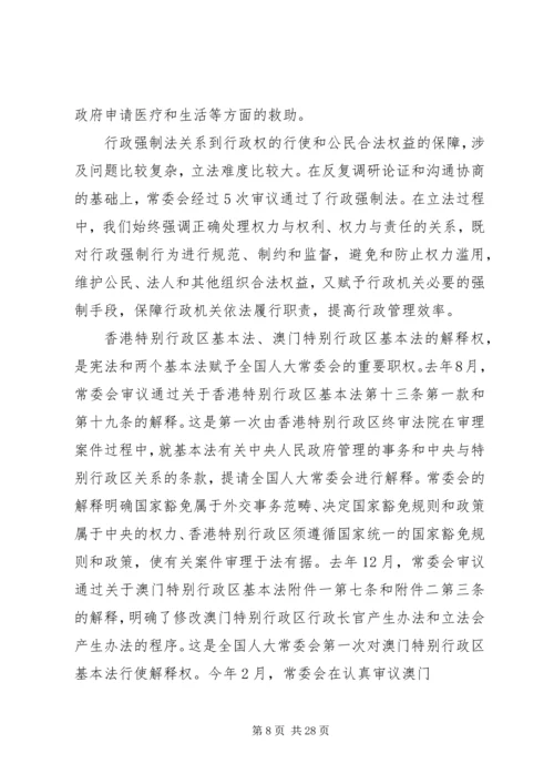 全国人民代表大会常务委员会关于加强对法律实施 (3).docx