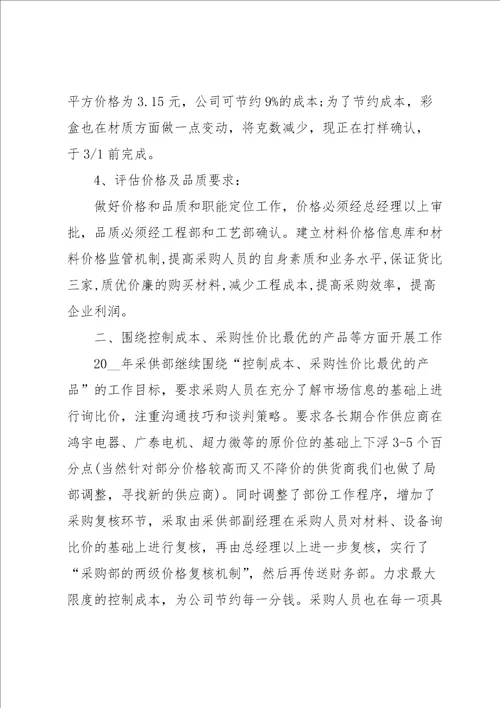 公司管理工作计划4篇