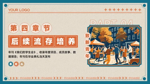 蓝橙色复古风学生会招新PPT模板