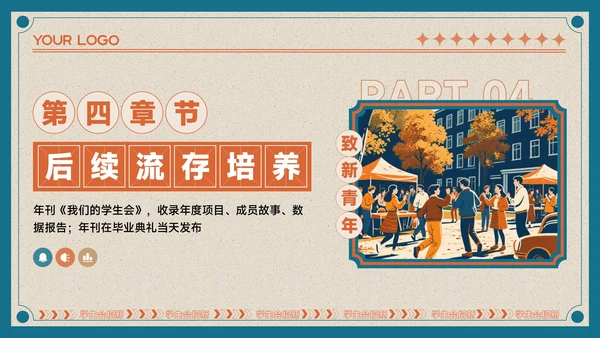 蓝橙色复古风学生会招新PPT模板