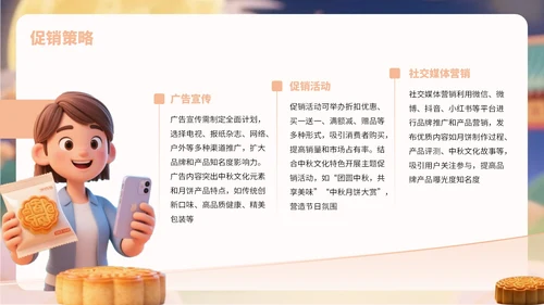 橙黄色卡通风中秋节月饼营销宣传PPT