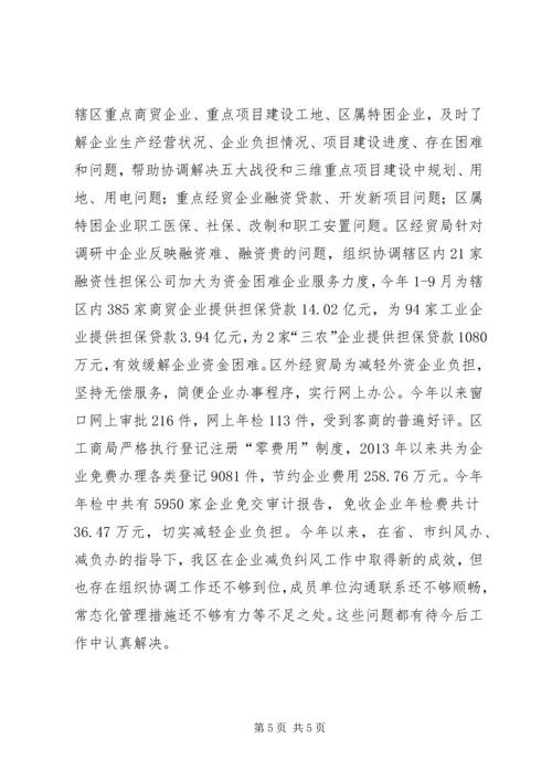 企业减负纠风工作总结.docx