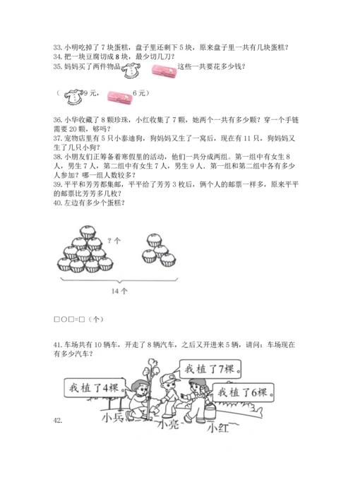 一年级上册数学解决问题50道【网校专用】.docx