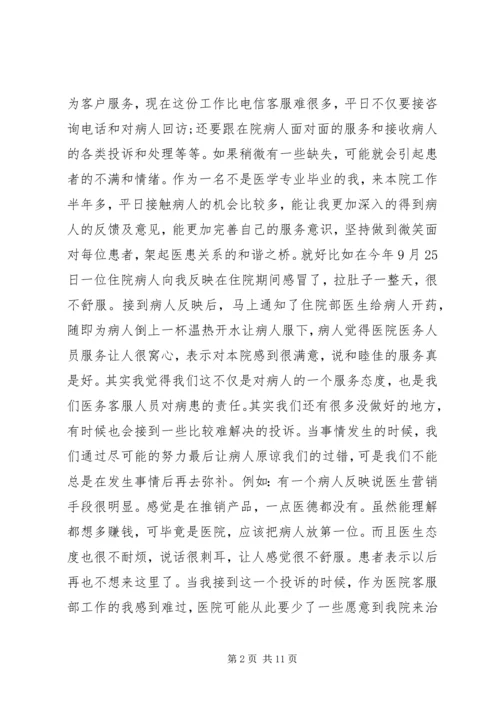 医患关系演讲稿 (2).docx