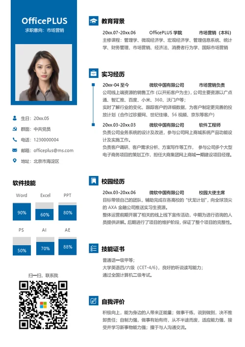 教师求职简历模板