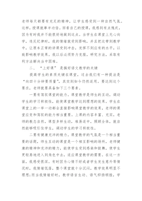 六年级语文教师个人工作总结6篇.docx