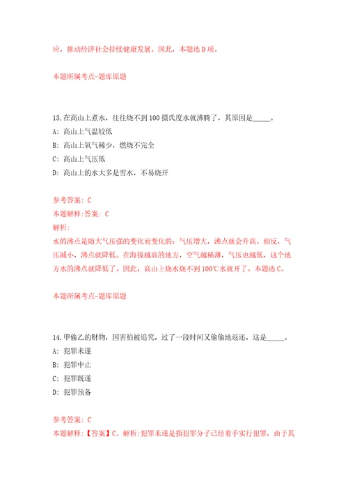 云南省通海县水利局、九龙街道办事处及住房和城乡建设局所属事业单位提前招考4名编内工作人员模拟训练卷第9次